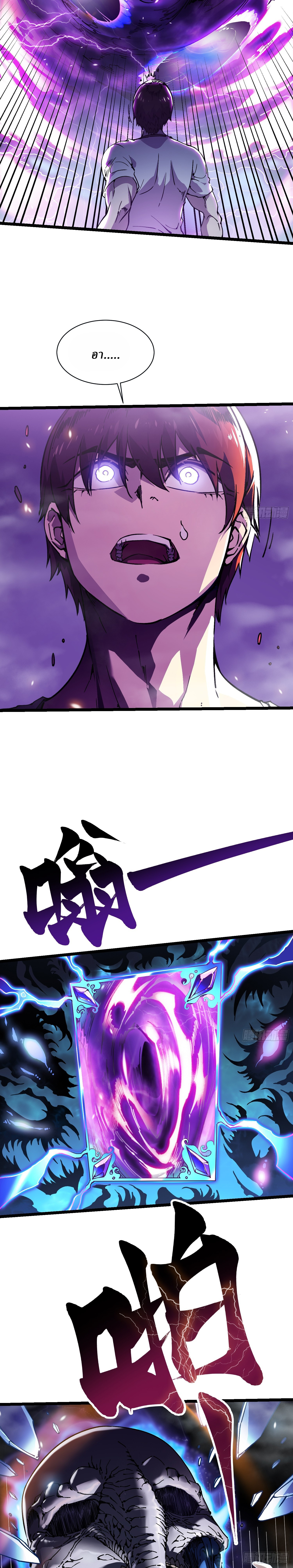 Martial Evolution: Start by Awakening the King of Monsters ตอนที่ 13 หน้า 11