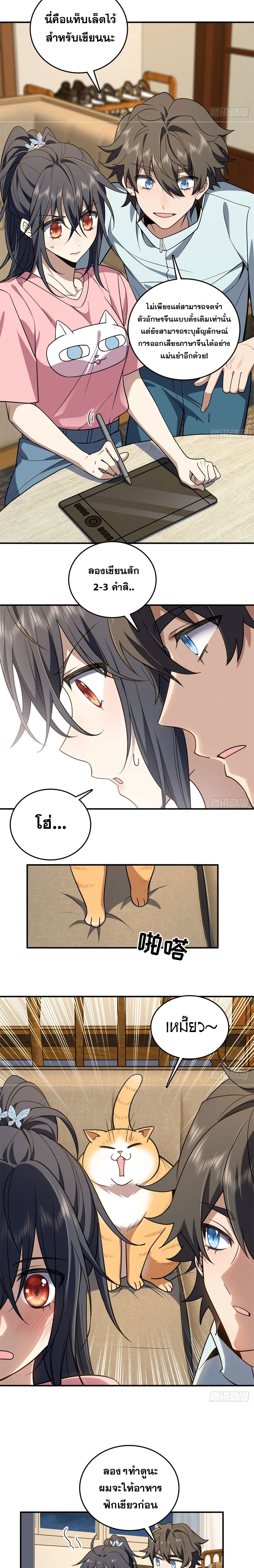 แฟนสาวผมมาจากพันปีก่อน ตอนที่ 17 หน้า 11