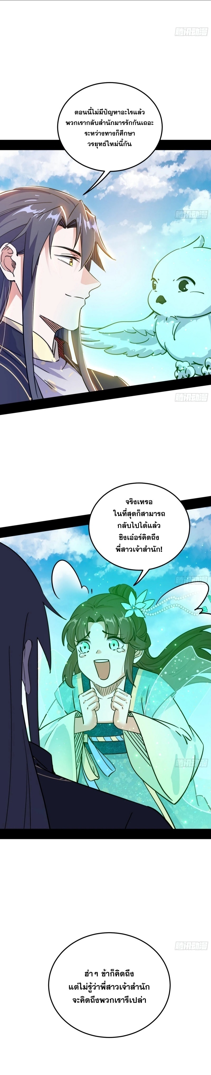 I'm an Evil God ข้าคือจักรพรรดิปีศาจ ตอนที่ 260 หน้า 26