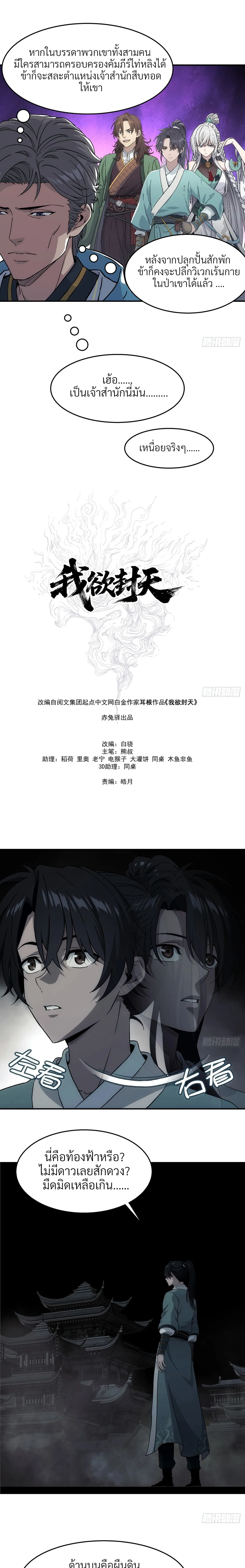 I Shall Seal the Heavens(2025)┃ผนึกสวรรค์ สยบมาร สะท้านเทพ (2025) ตอนที่ 22 หน้า 10
