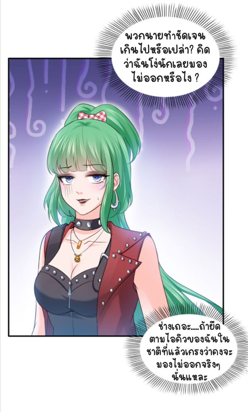 (ชนจีน)Perfect Secret Love The Bad New Wife Is a Little Sweet ตอนที่ 31 หน้า 6