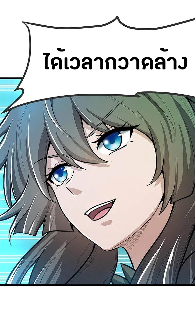 One Sword Reigns Supreme ตอนที่ 150 หน้า 25