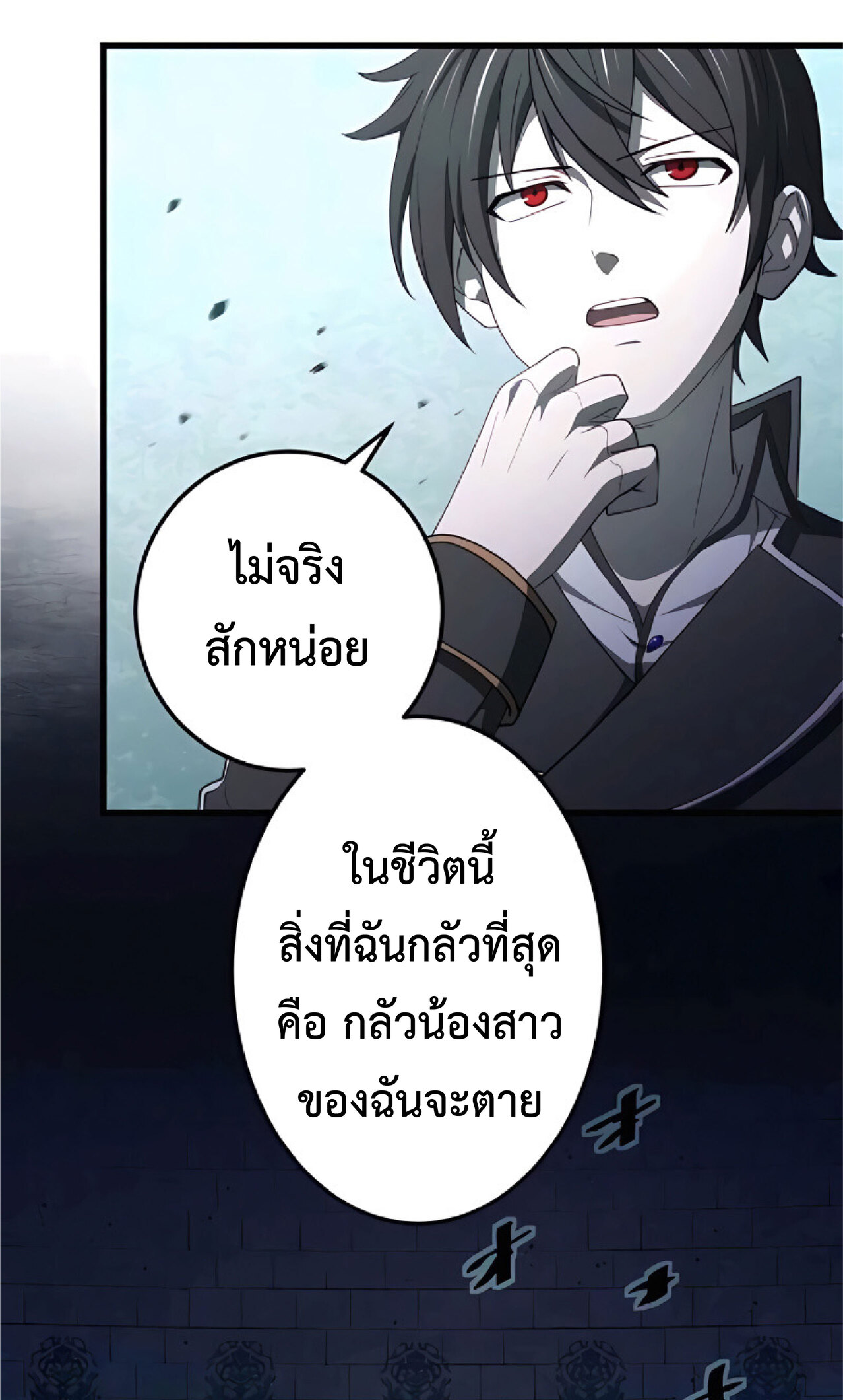 การกลับชาติมาเกิดของจอมเวทย์ต้องห้าม (Reincarnation of the Forbidden Archmage) ตอนที่ 16 หน้า 6