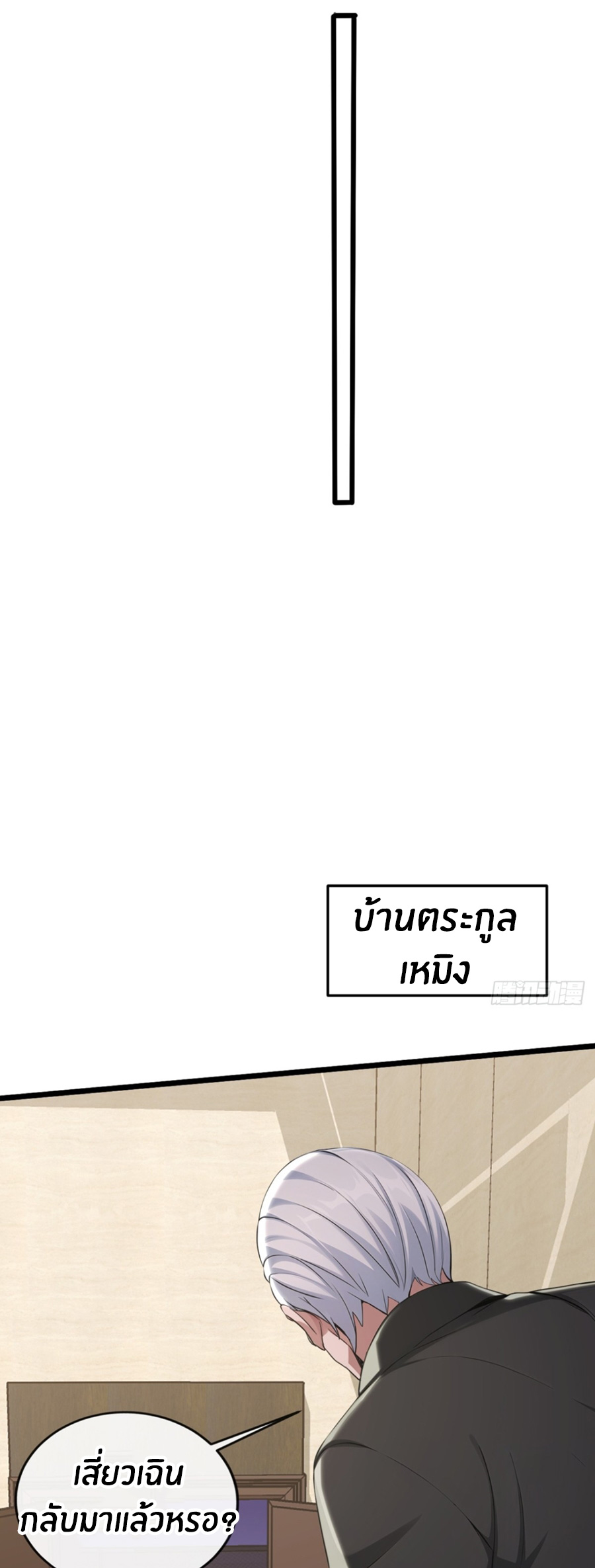 ลงจากภูเขาเพื่อมาเป็นเบ๊ภรรยา ตอนที่ 13 หน้า 14