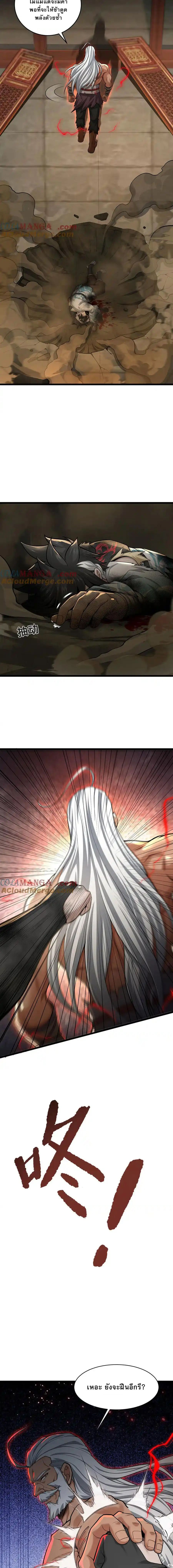 ระบบยิ่งตายยิ่งแกร่ง ตอนที่ 36 หน้า 17