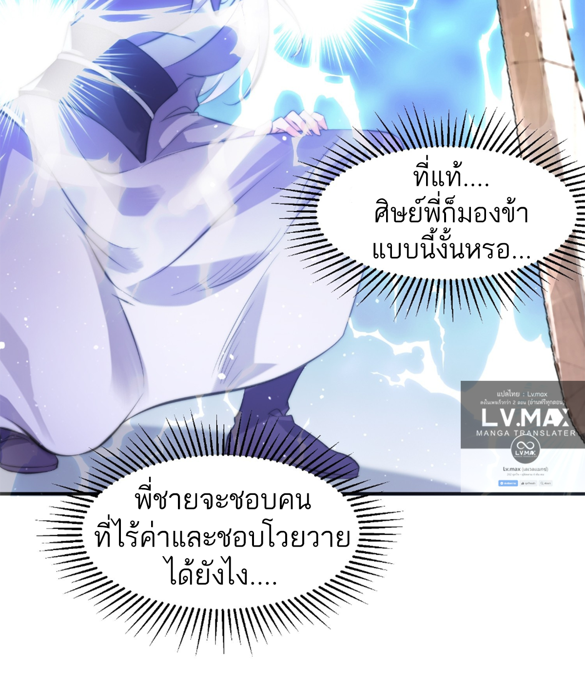 ซวยแล้วข้าโดนตามล่าจากศิษย์ในสำนัก ตอนที่ 20 หน้า 43