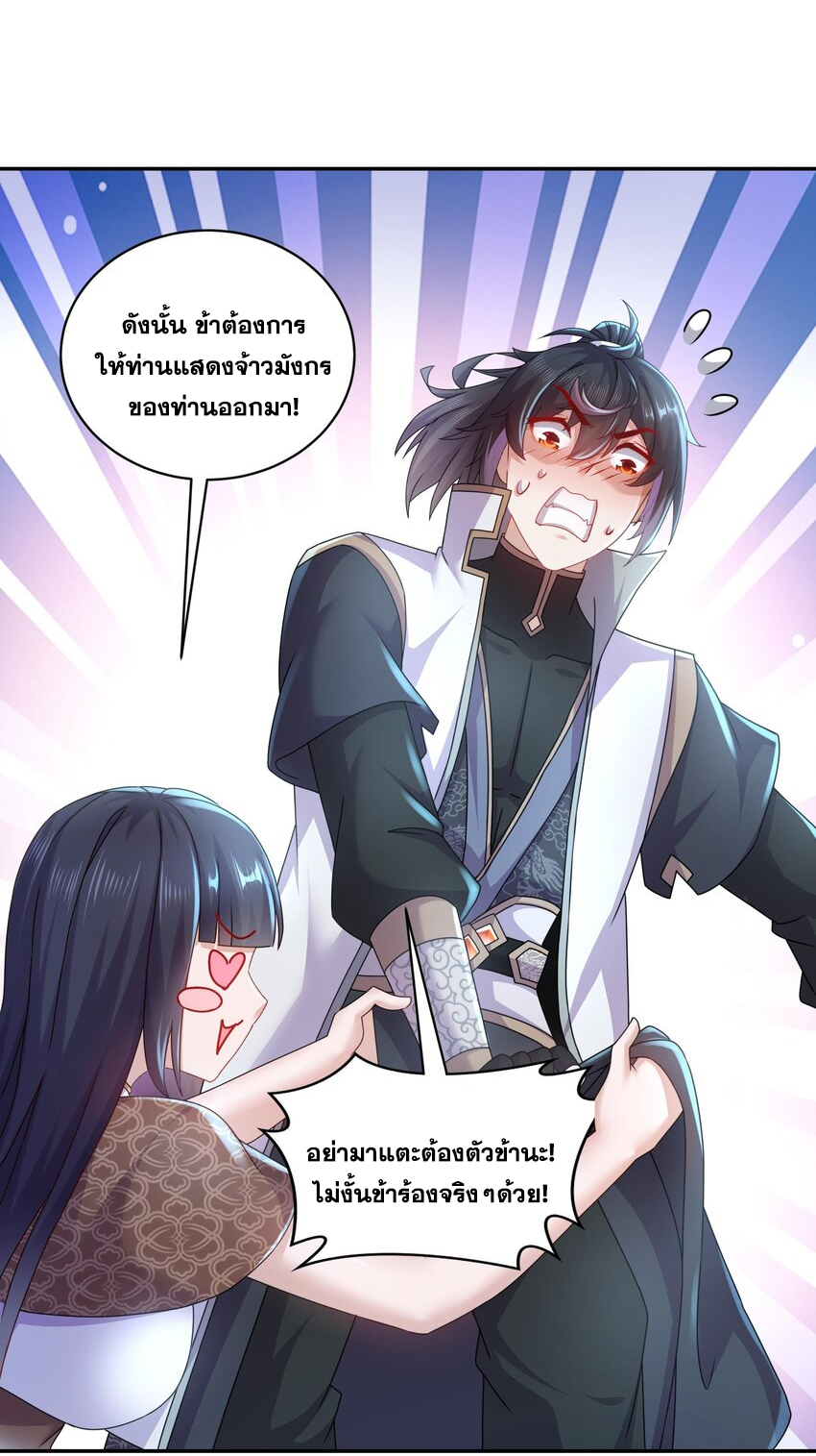 ปกป้องสำนักหญิงล้วนด้วยระบบเช็คอินสุดเทพ (ชนจีน) ตอนที่ 59 หน้า 5