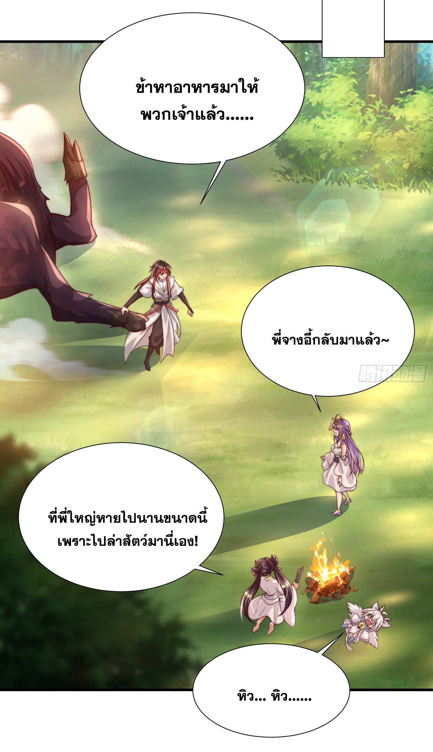 พิชิตใจท่านอาจารย์หญิงผู้งดงาม (ทันจีน) ตอนที่ 15 หน้า 15