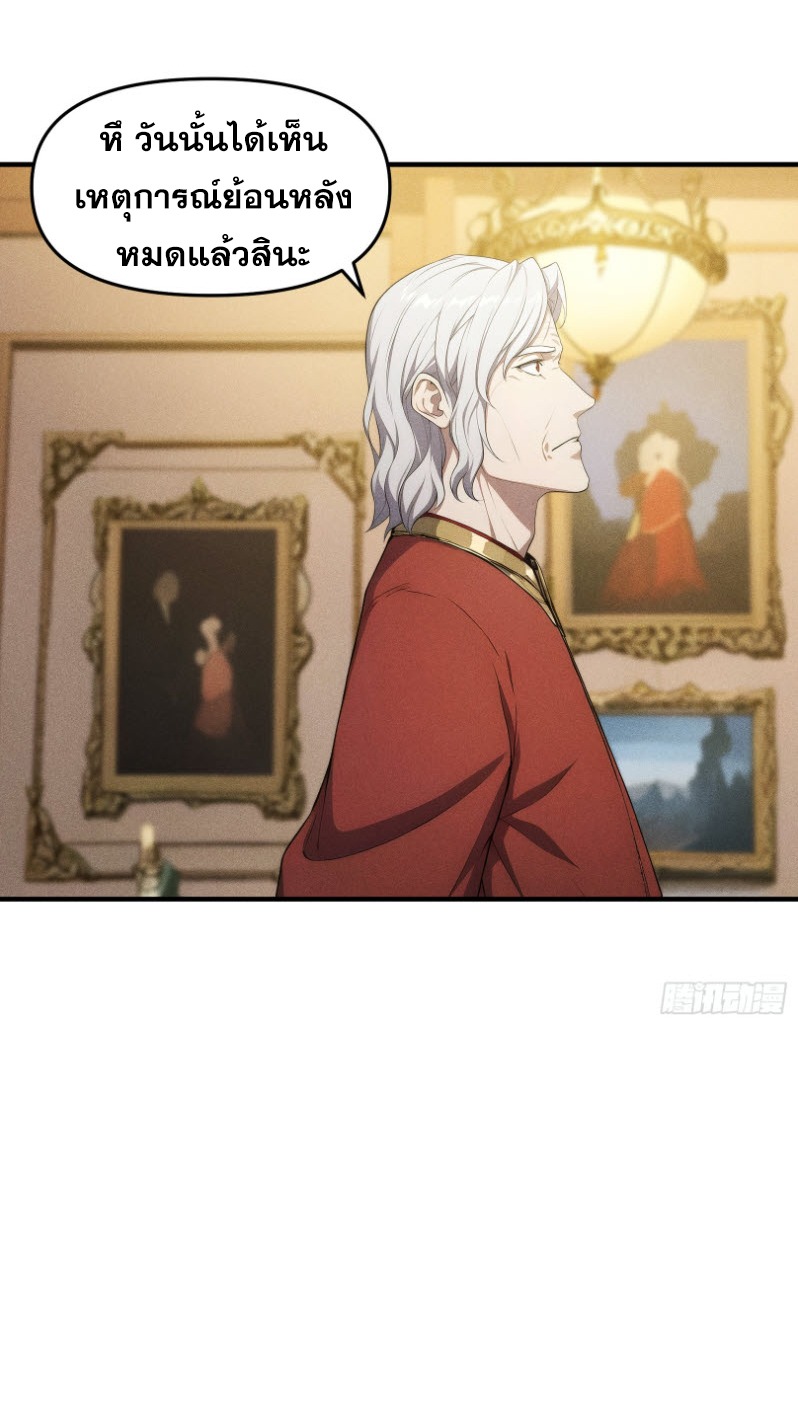 ข้าจะปลุกเทพเจ้าขึ้นมา! (I Have Revived The Chinese Gods!) ตอนที่ 6 หน้า 38