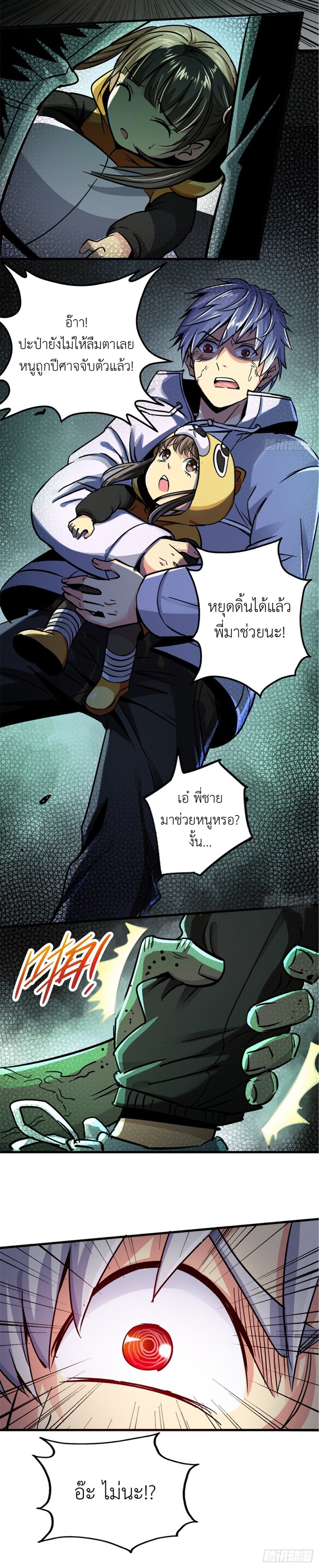 รถไฟสายเหนือ ขบวนที่ 47 ตอนที่ 11 หน้า 8