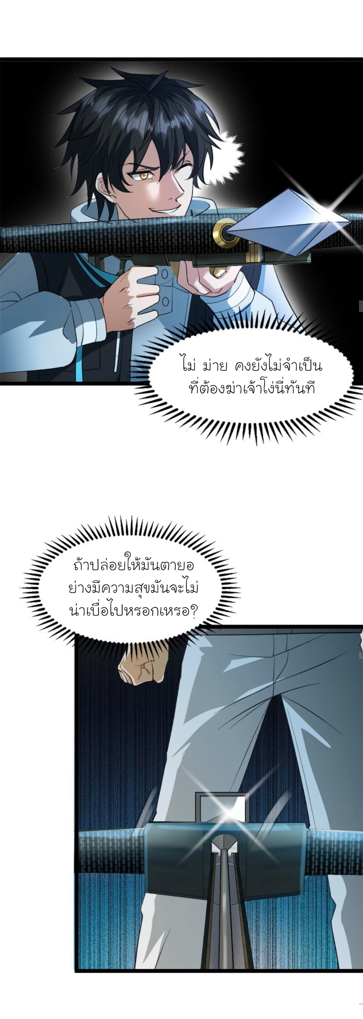 Freezing the World：I Built a Doomsday Safehouse ตอนที่ 13 หน้า 2