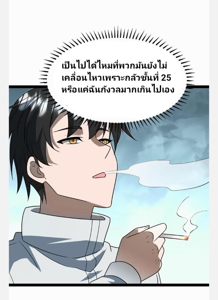ฉันมีเซฟเฮาว์ในวันโลกาวินาศ ตอนที่ 73 หน้า 17