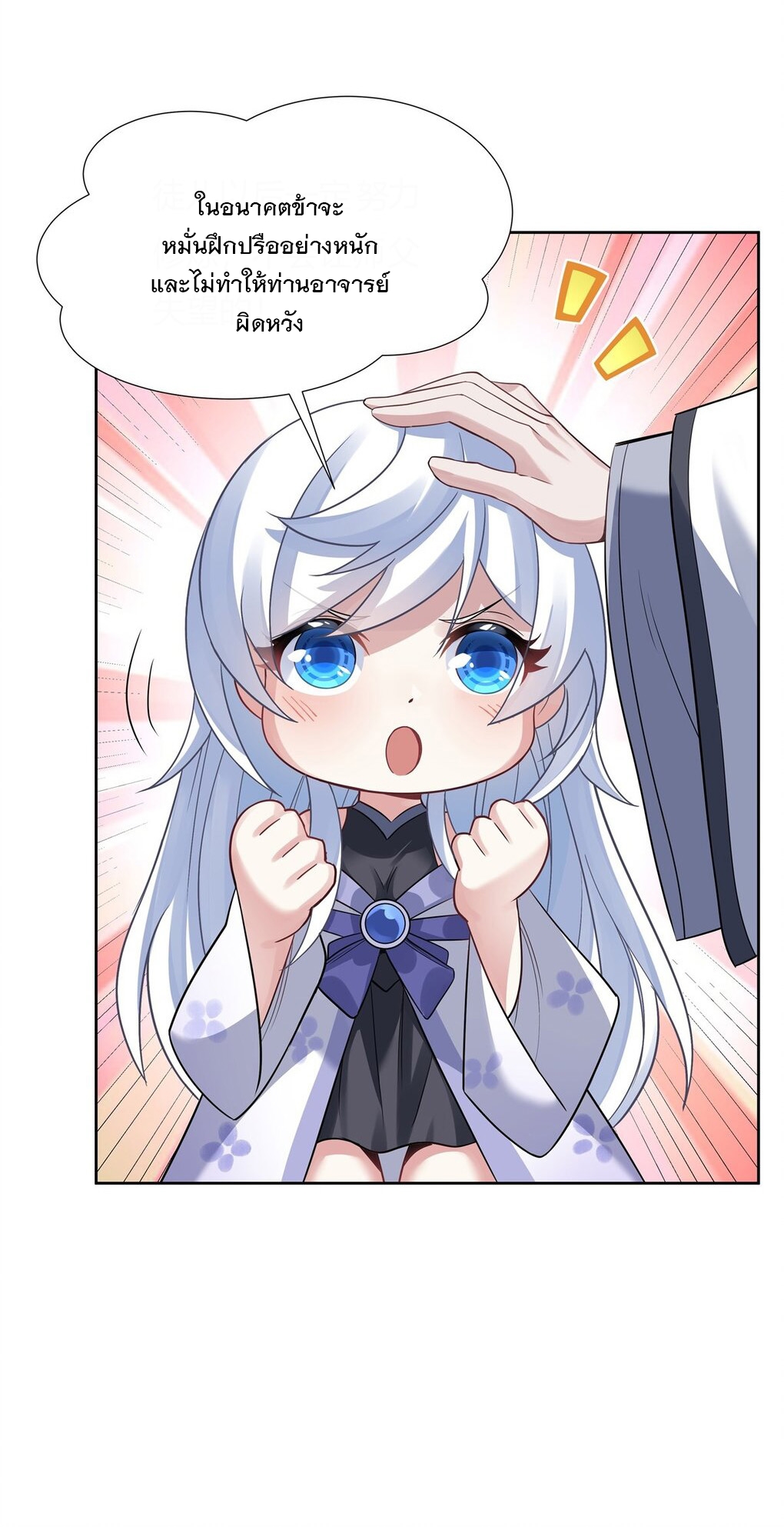 ศิษย์ของข้าล้วนมีอนาคตที่ยิ่งใหญ่ (ชนจีน) ตอนที่ 65 หน้า 14