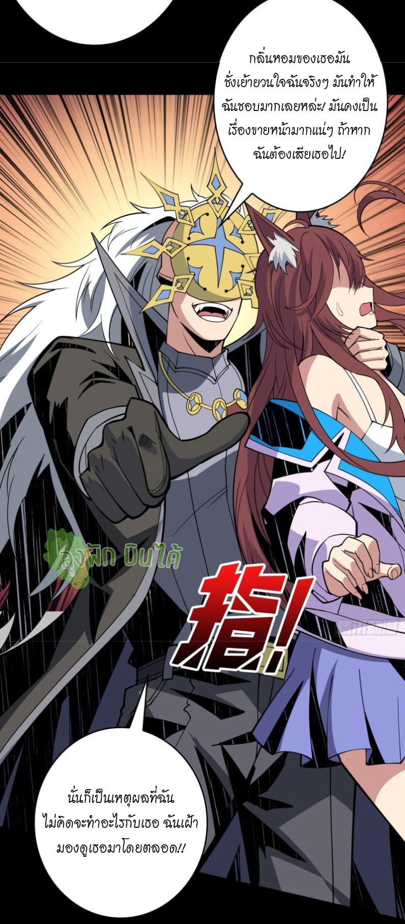 (ชนจีน) IT STARTS WITH A KINGPIN ACCOUNT - จุติจอมราชัน ตอนที่ 118 หน้า 35