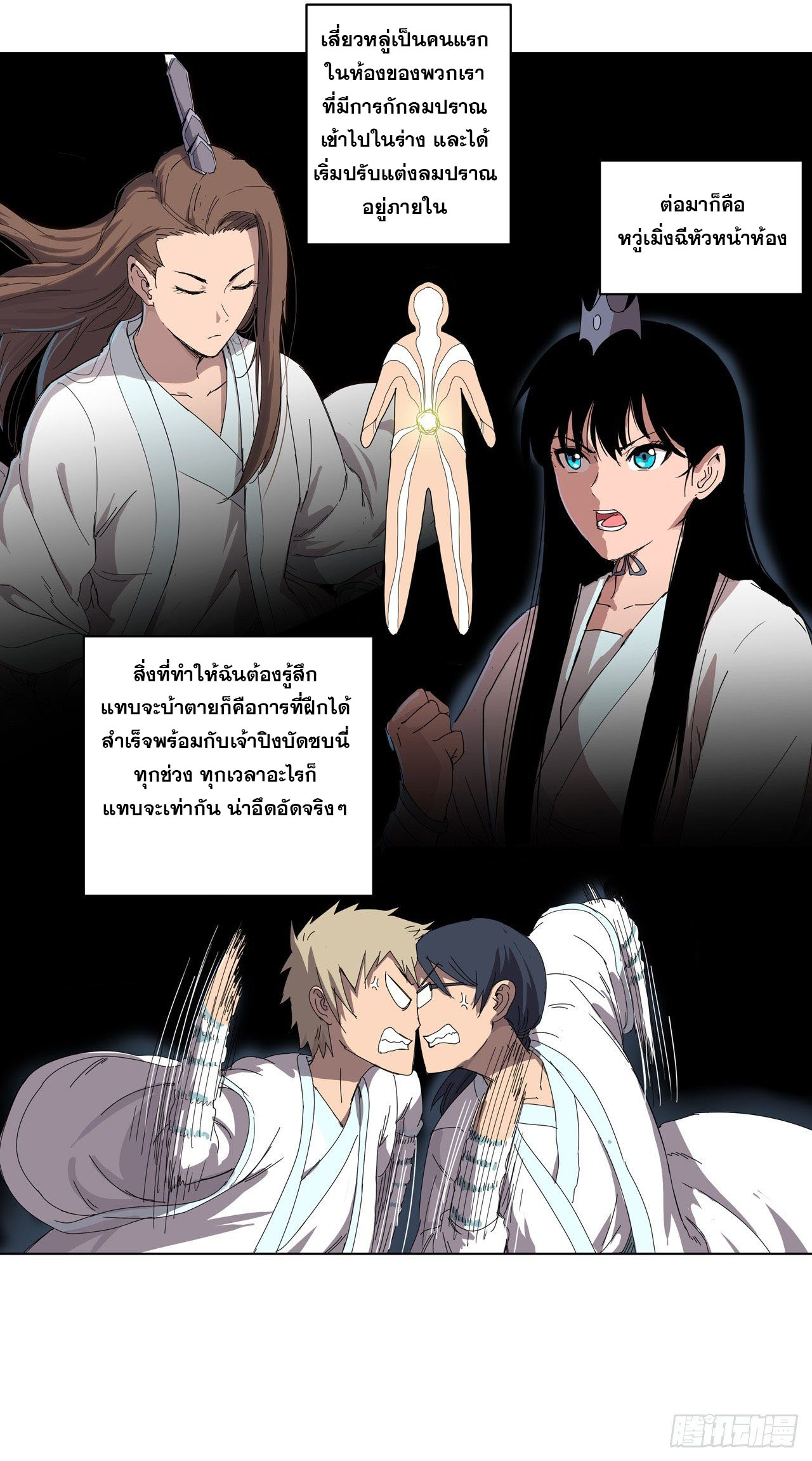 Cultivator vs Superhero (ทันจีน) ตอนที่ 39 หน้า 16