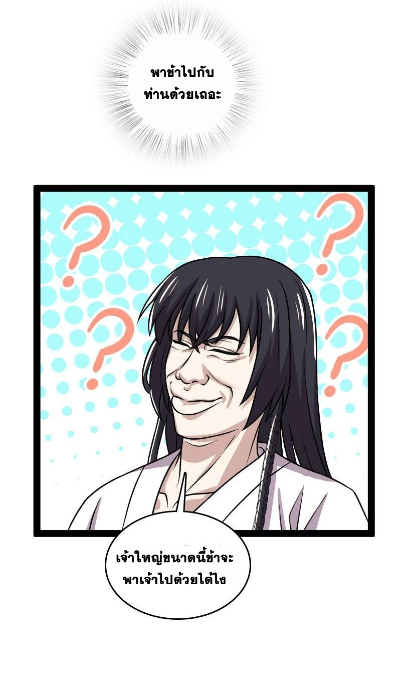 ชีวิตอันสันโดษของจักพรรดิ์หลินเกอ ตอนที่ 193 หน้า 27