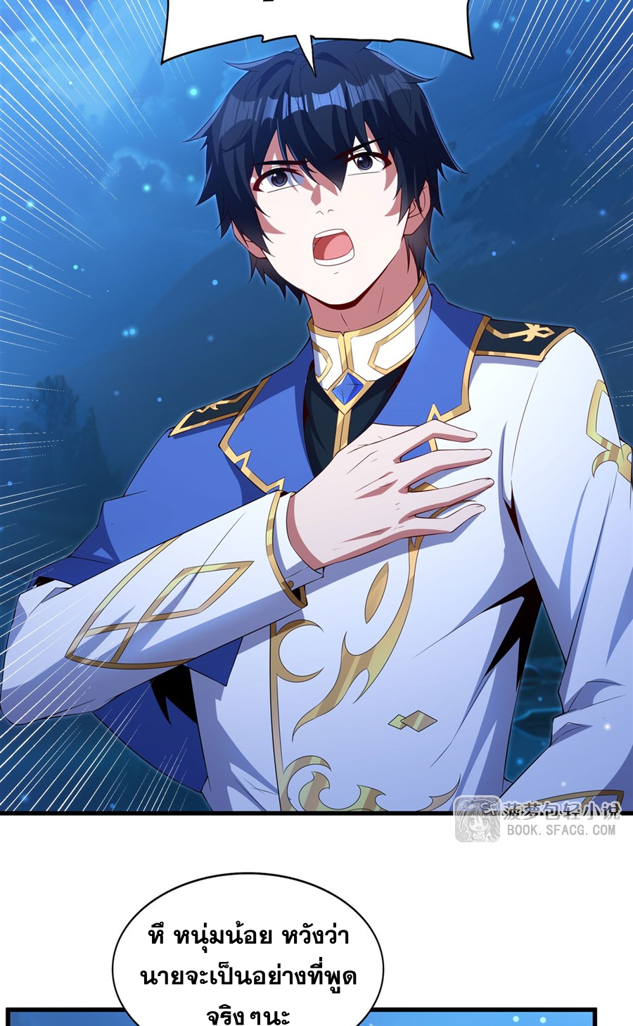 Shut Up, Evil Dragon! I don't want to raise a child with you anymore ตอนที่ 40 หน้า 13