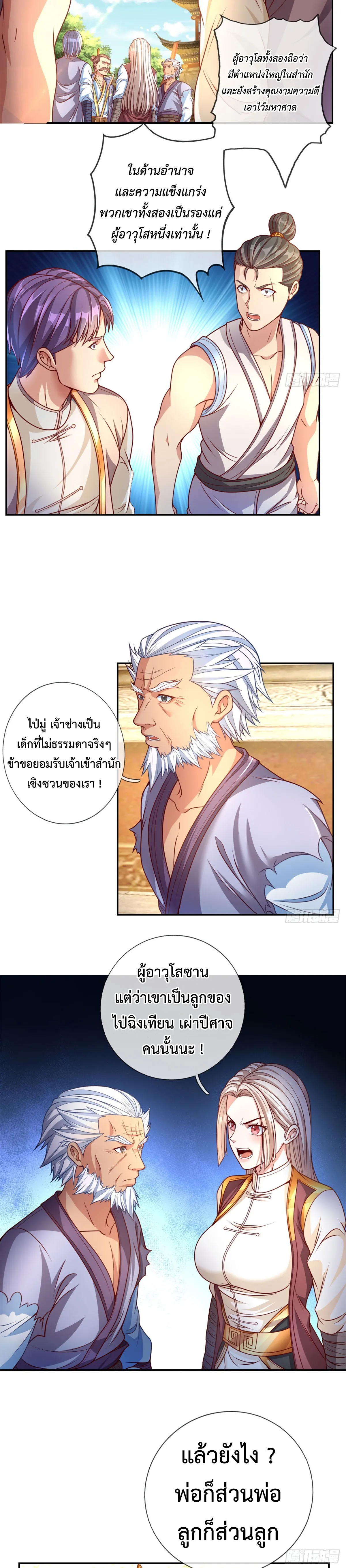 (ทันจีน) Unlimited God System (ระบบศักดิ์สิทธิ์ไร้ขีดจำกัด) ตอนที่ 6 หน้า 2