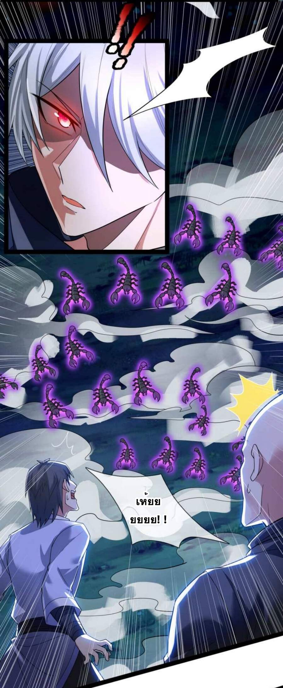 นครเซียนแห่งผู้ต่อต้านสวรรค์ ตอนที่ 191 หน้า 8