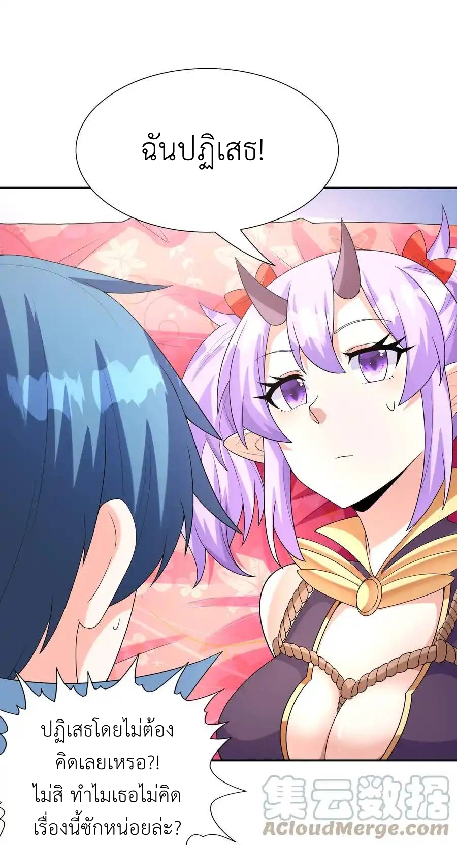 My Harem Is Entirely Female Demon Villains ตอนที่ 42 หน้า 31