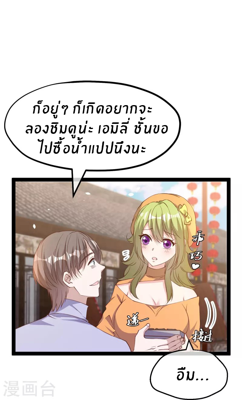 God Fisherman ตอนที่ 269 หน้า 25