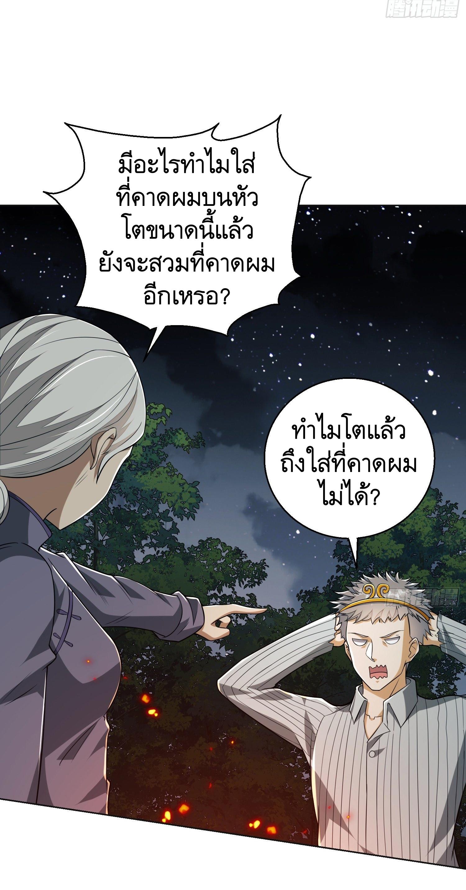 THE FIRST ORDER ตอนที่ 97 หน้า 9