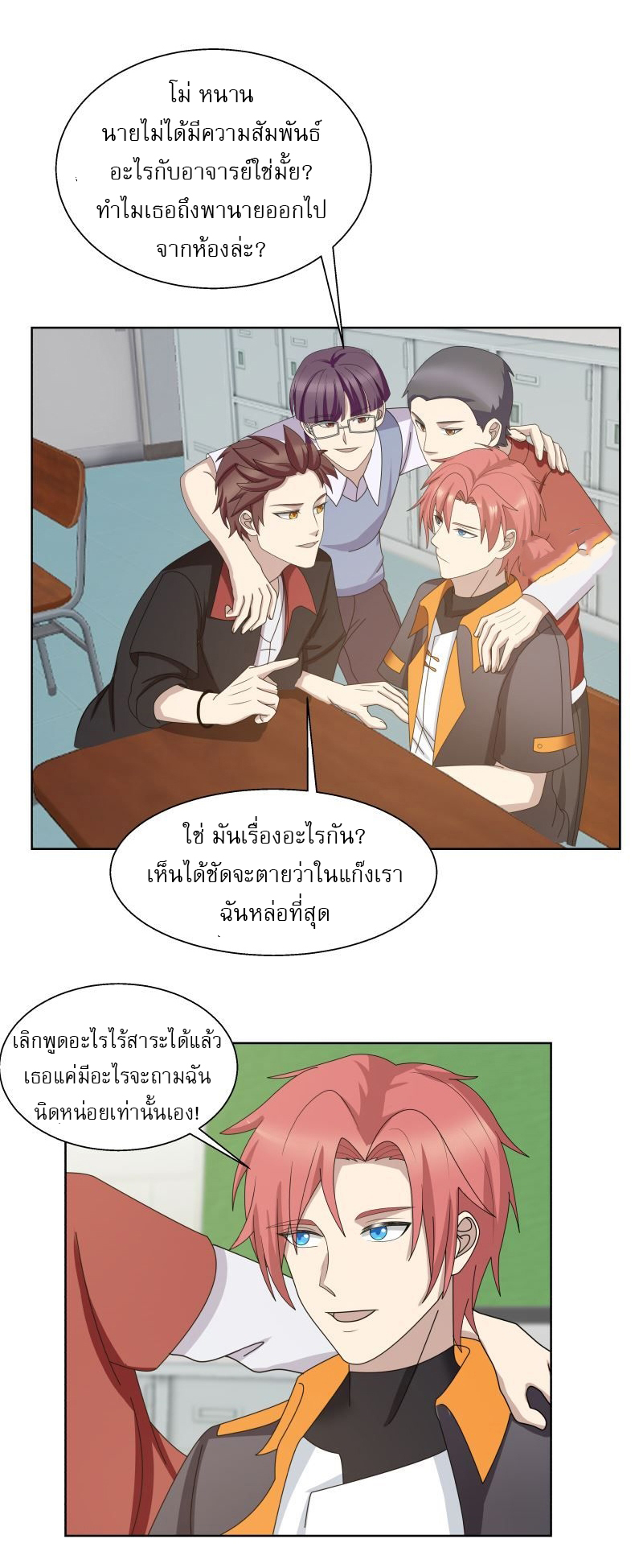 I have dragon in my body ตอนที่ 244 หน้า 11