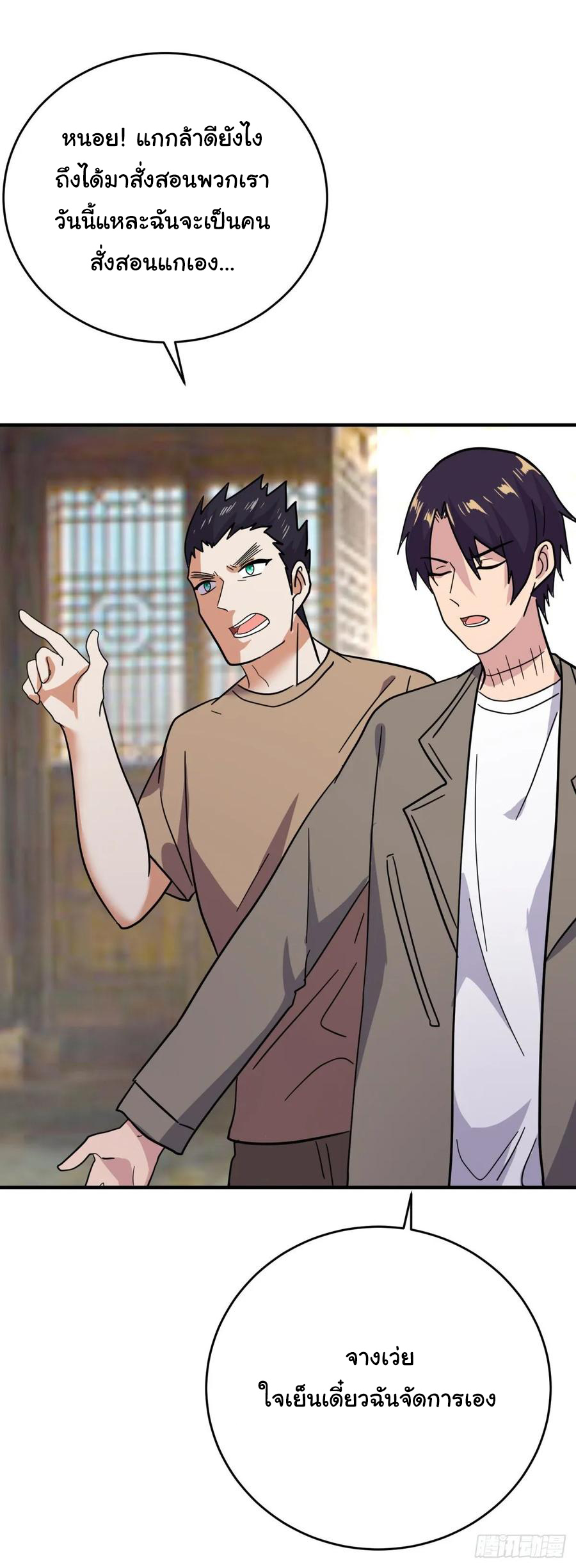 ระบบไลฟ์สด เจ้าพ่อสายเปย์ ตอนที่ 51 หน้า 24