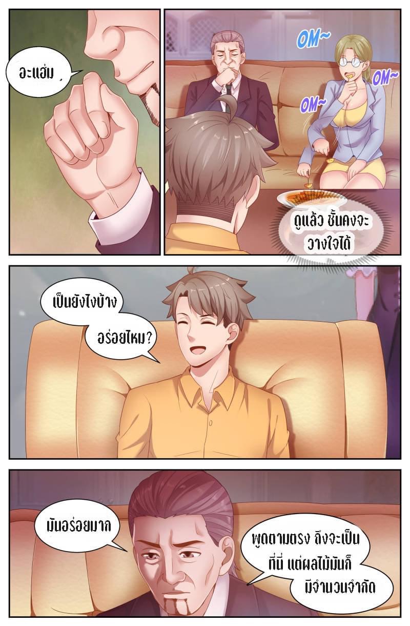I Have a Mansion in the Post-apocalyptic World ตอนที่ 79 หน้า 11