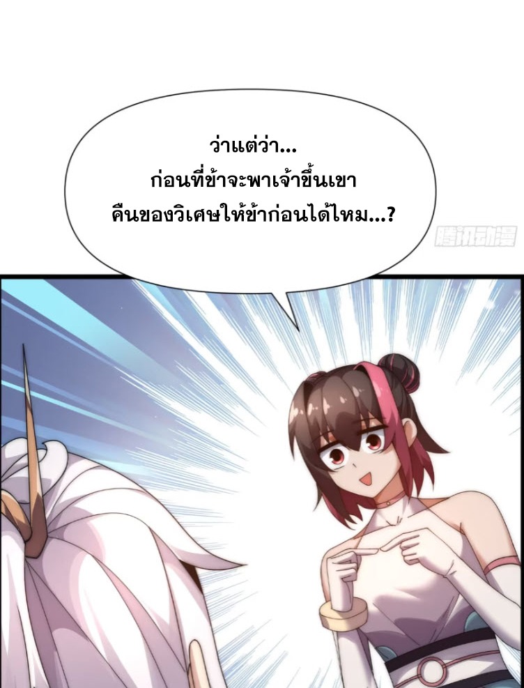 เผชิญเคราะห์ฟ้าผ่ามาแสนปี[ชนจีนไม่มีกั๊ก] ตอนที่ 8 หน้า 37