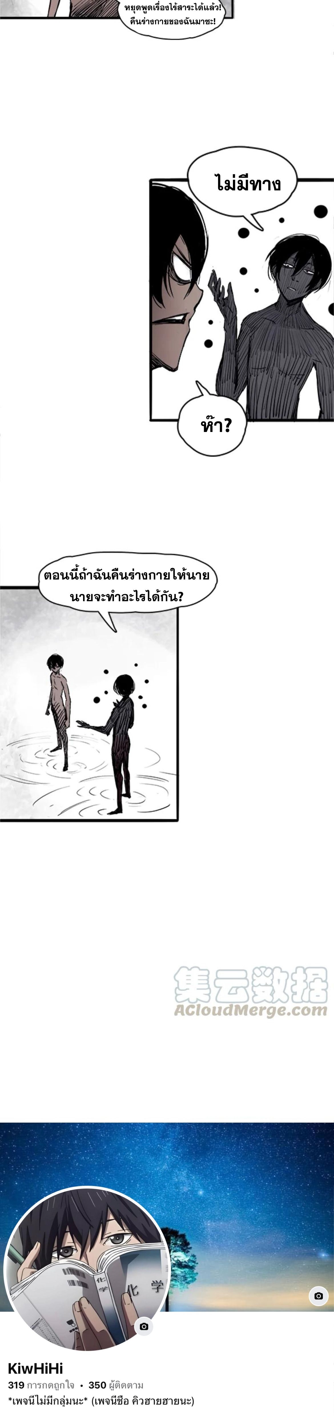 หน้ากากแห่งความจริง ตอนที่ 7 หน้า 13
