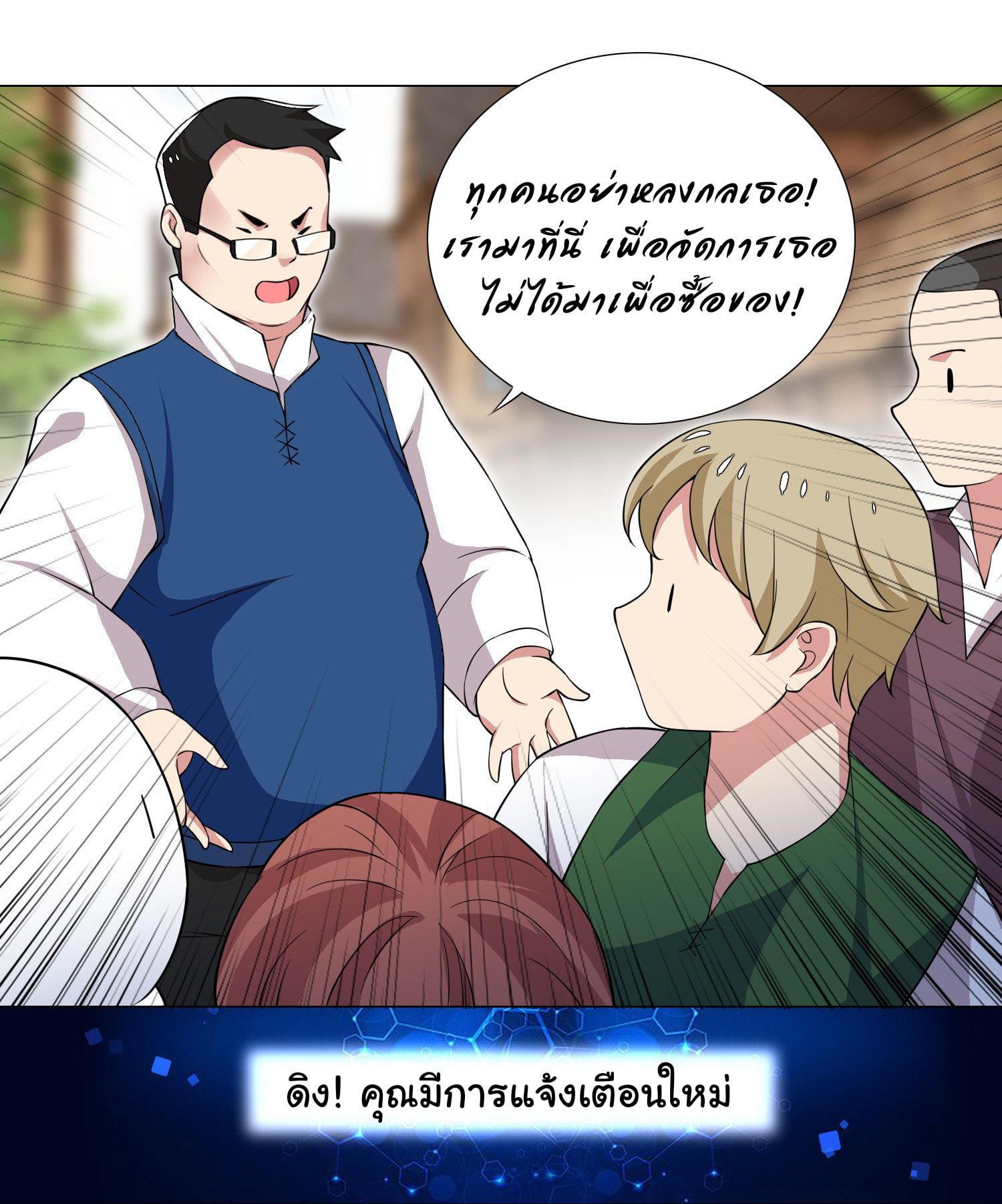 ผมเกิดใหม่เป็นสุดยอดเทพและตัวละครในเกมของผมเป็นเจ้าหญิงแห่งโชคที่มีค่าโชค666นะคร๊าบบ ตอนที่ 22 หน้า 4