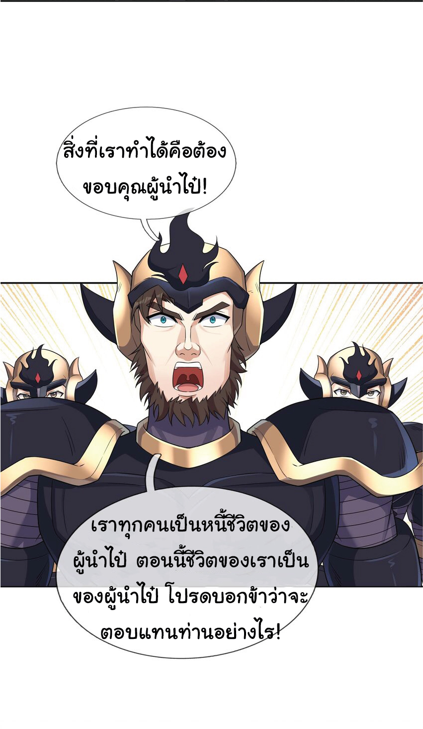 Being a Teacher is Invincible in World ตอนที่ 77 หน้า 37