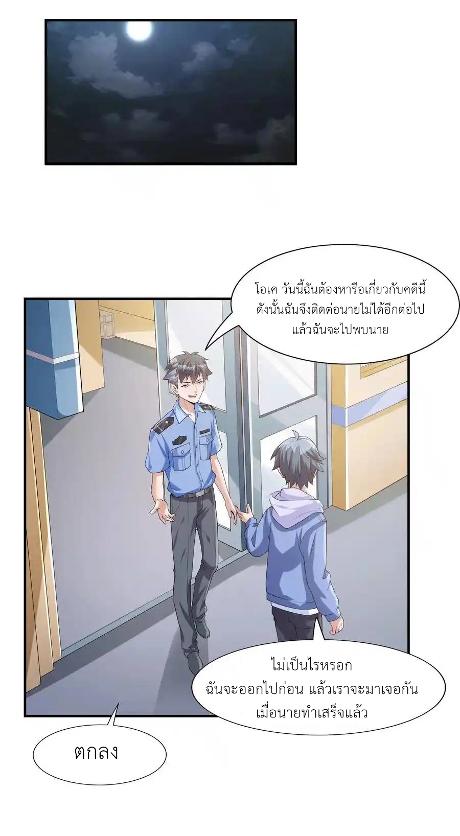 There Will Always Be Someone To Disturb My AFK Life ตอนที่ 2 หน้า 27