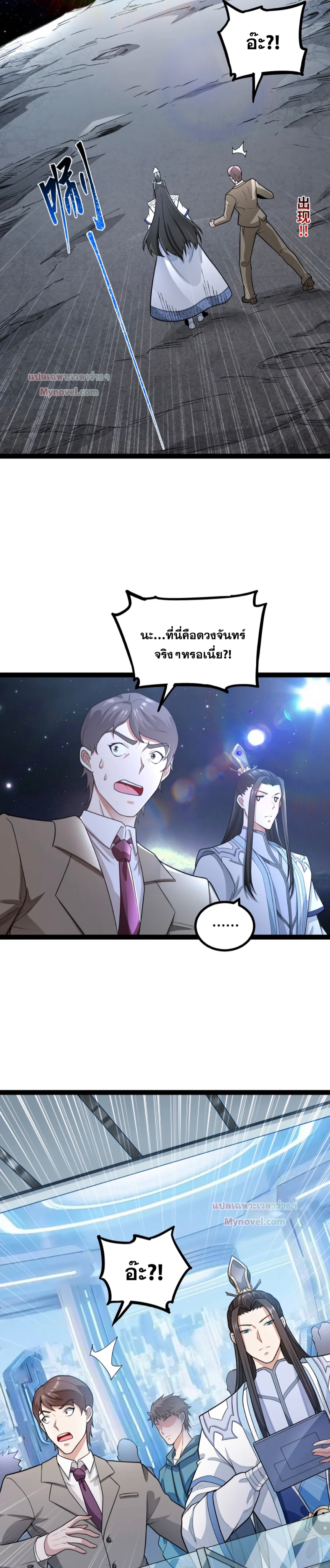 ข้านี่แหละผู้ที่แข็งแกร่งที่สุดในต่างโลก (ชนจีน) ตอนที่ 7 หน้า 17