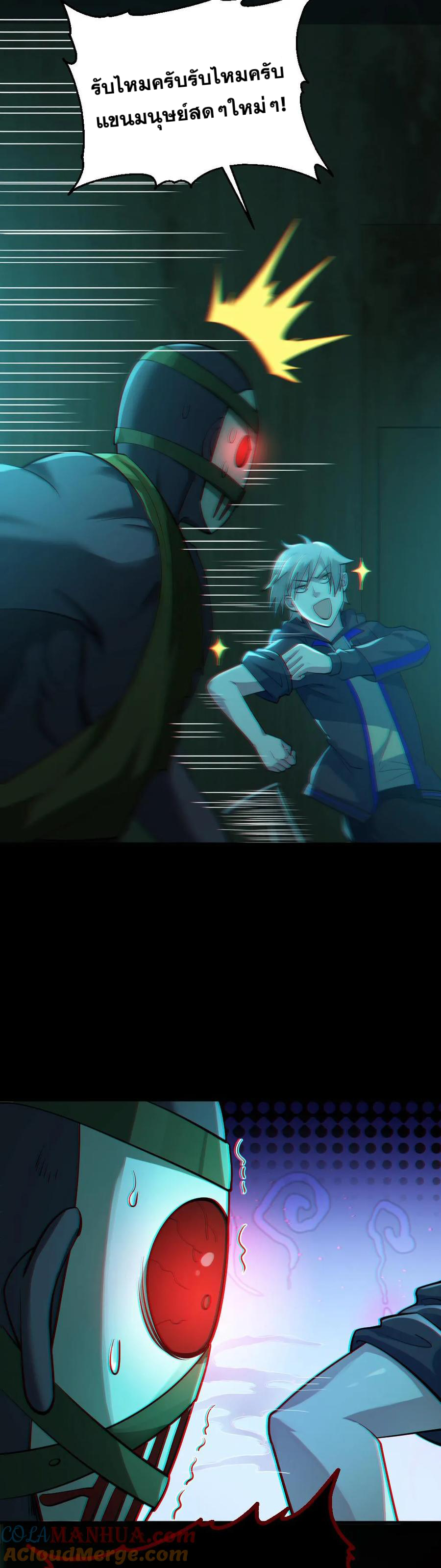 ในร่างของฉันมีผีเป็นพันล้านตัว ตอนที่ 16 หน้า 8