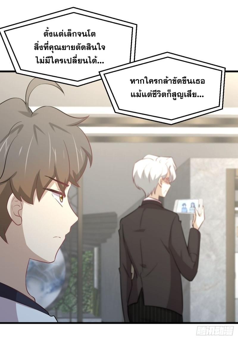 Immortal Swordsman in The Reverse World ข้าเซียนกระบี่ไม่เกาะสตรี ตอนที่ 251 หน้า 41