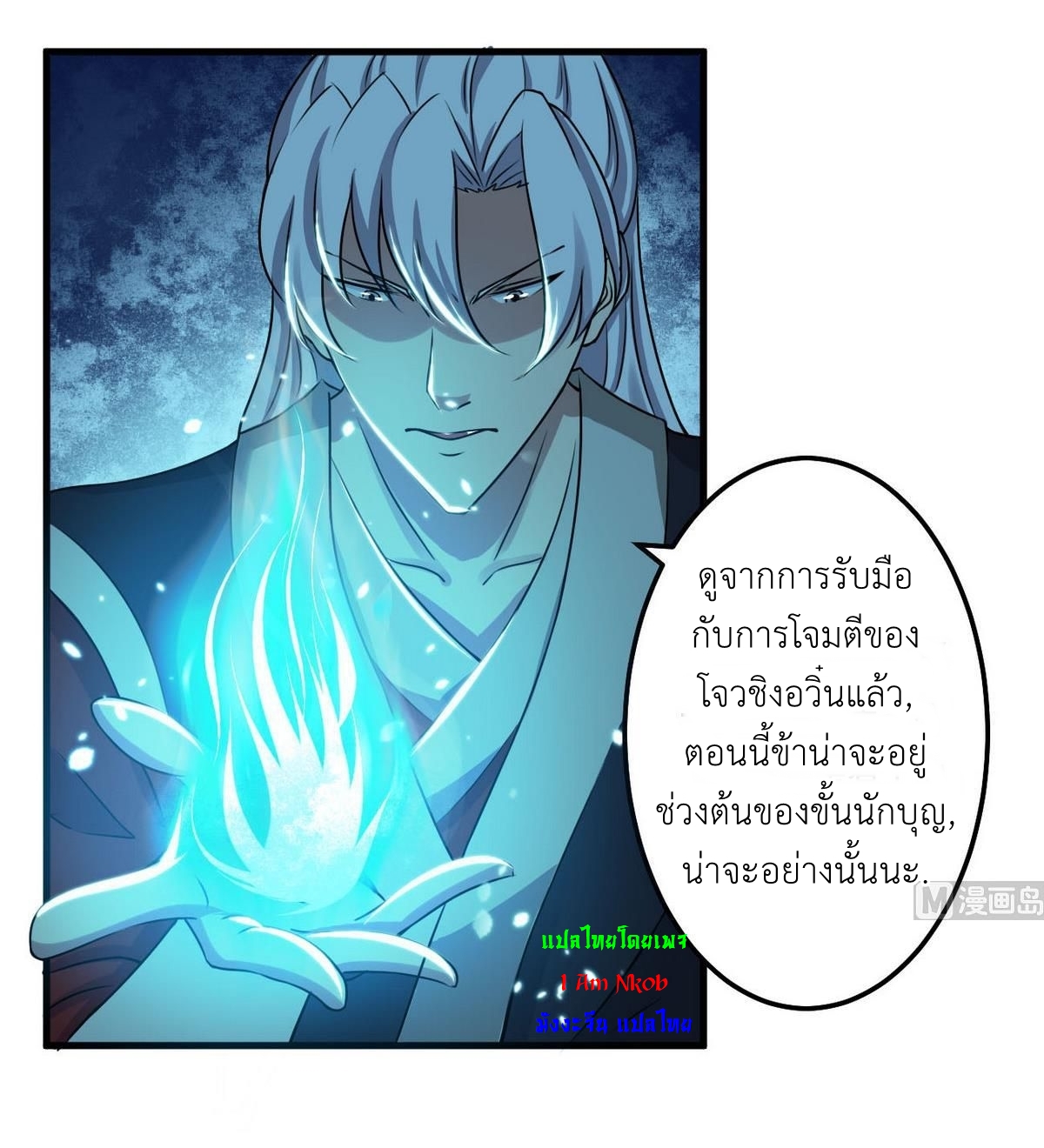 มหาจอมปราชญ์ ปราณเทวะ ตอนที่ 73 หน้า 16