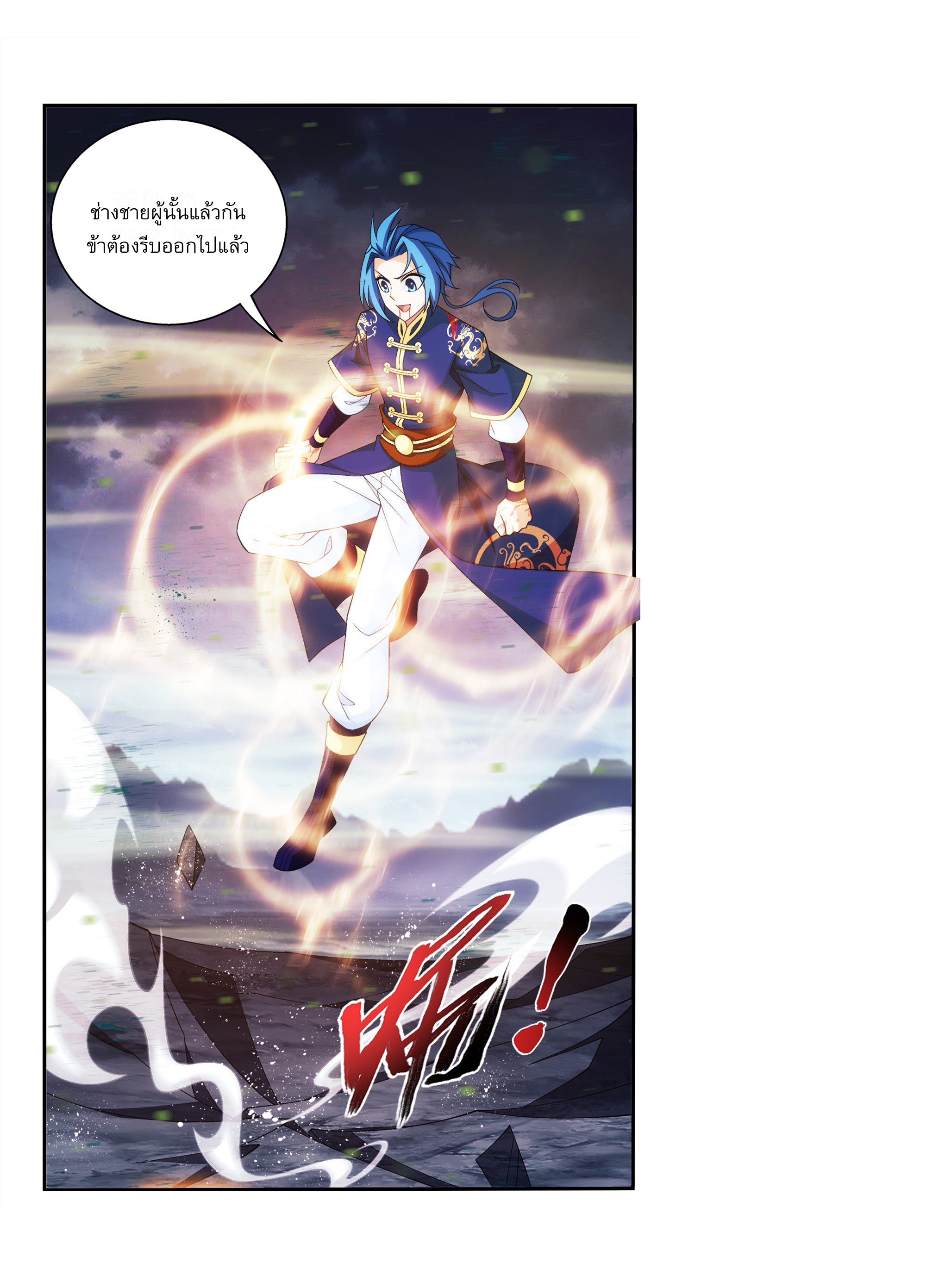 Da Zhu Zai ศึกปรมาจารย์สะท้านฟ้า (ชนจีน) ตอนที่ 279 หน้า 19