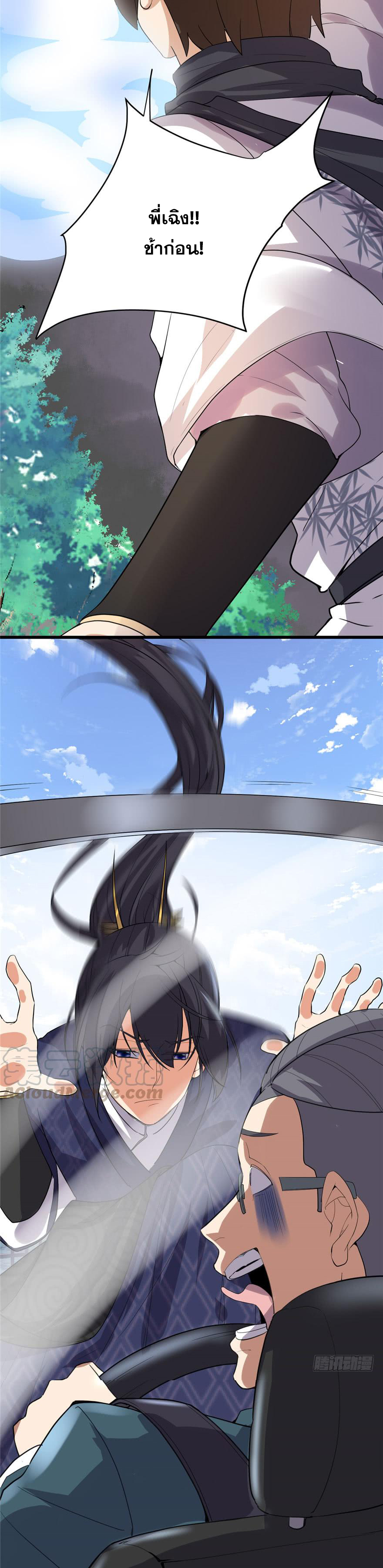 นี่น่ะหรือ....ระบบบำเพ็ญเซียน? ตอนที่ 33 หน้า 22