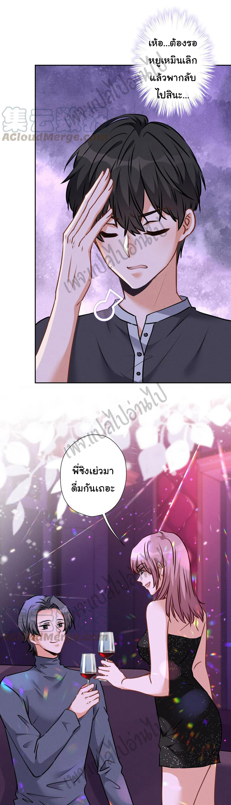 Lu Feng is the best son-in-law สุดยอดลูกเขย "ลู่เฟิง" ตอนที่ 72 หน้า 13