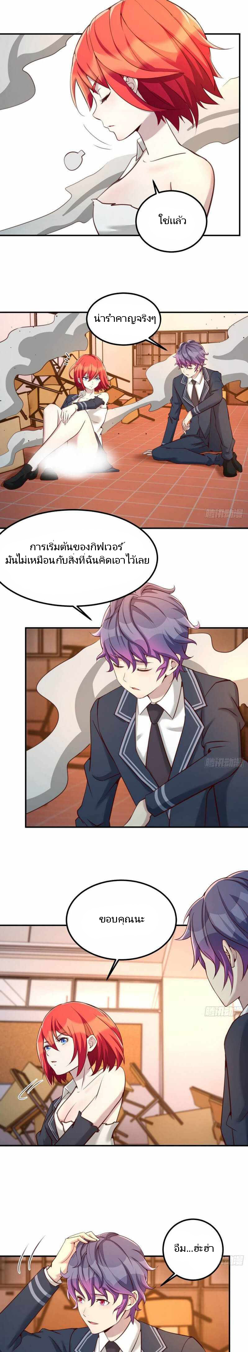 ฉันจะไม่พลาดโอกาสจากสิ่งใดไป หากความเร็วของฉันมันมีมากพอ ตอนที่ 15 หน้า 4