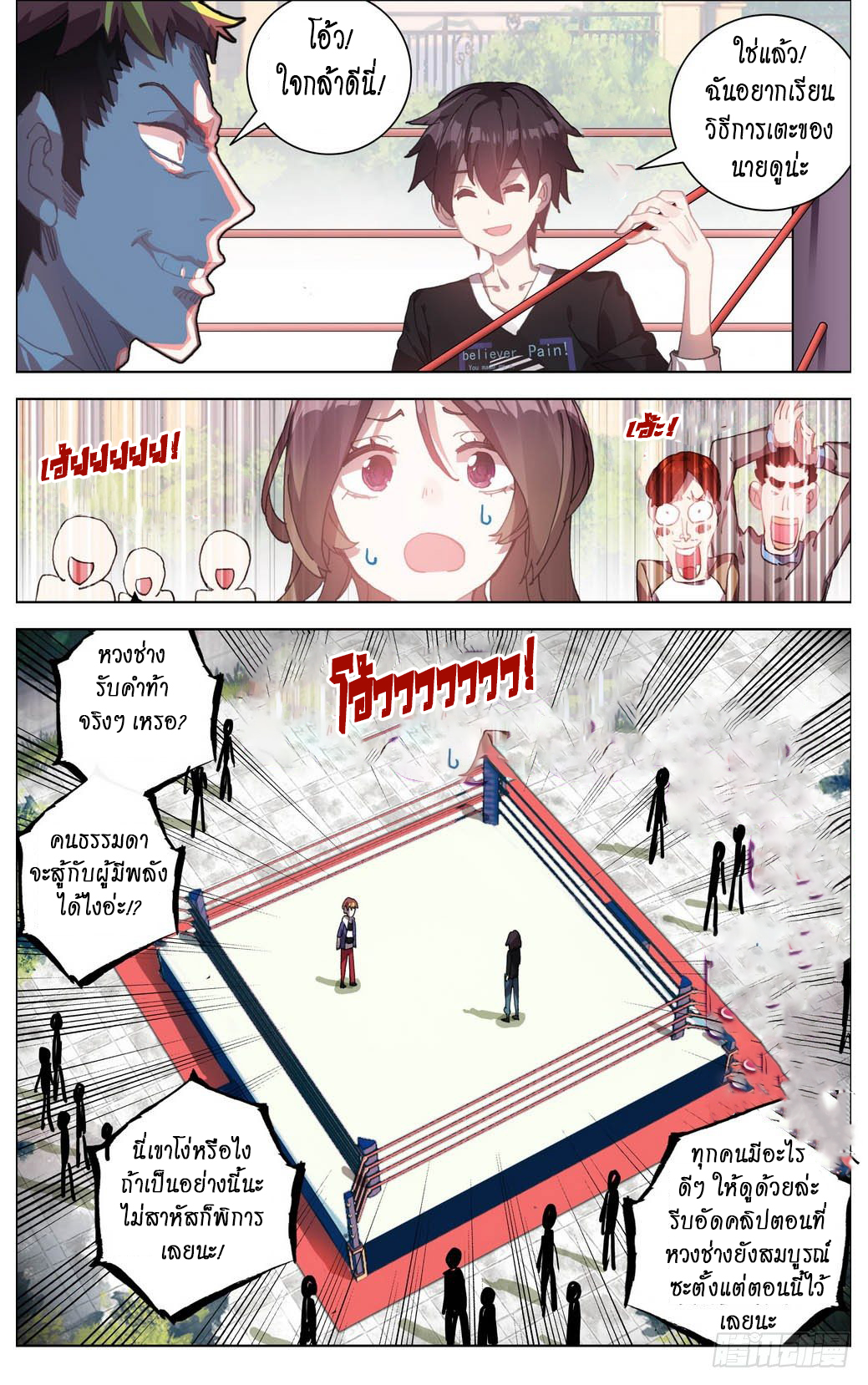 [ยุติการแปล]การเกิดใหม่ของจักรพรรดิ [Another Emperor Reborn] ตอนที่ 4 หน้า 7