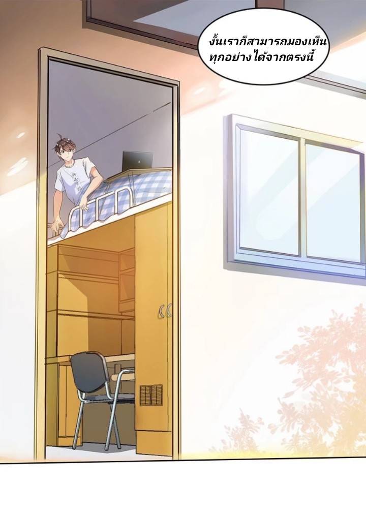 กลุ่มแชทของเหล่าเทพเซียน ตอนที่ 4 หน้า 43