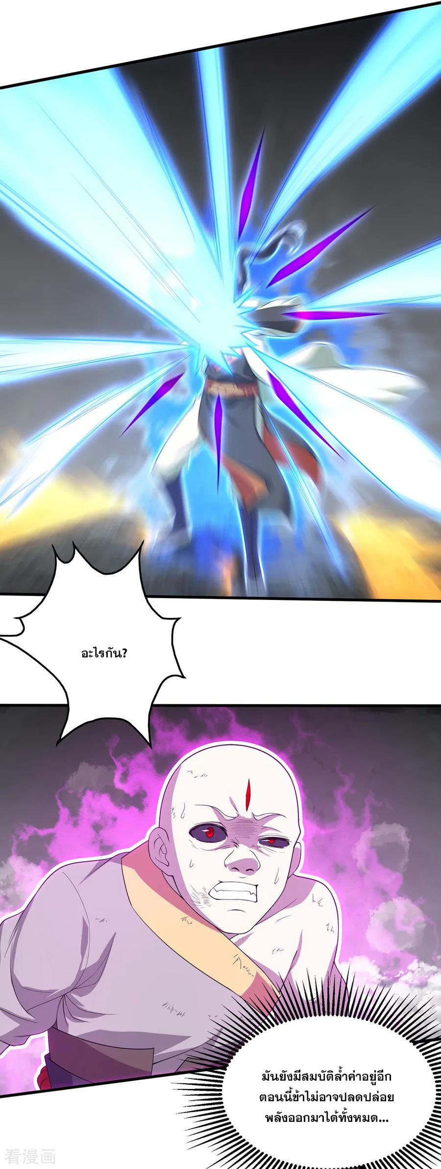 เทพอสูรสยบฟ้า ตอนที่ 32 หน้า 2
