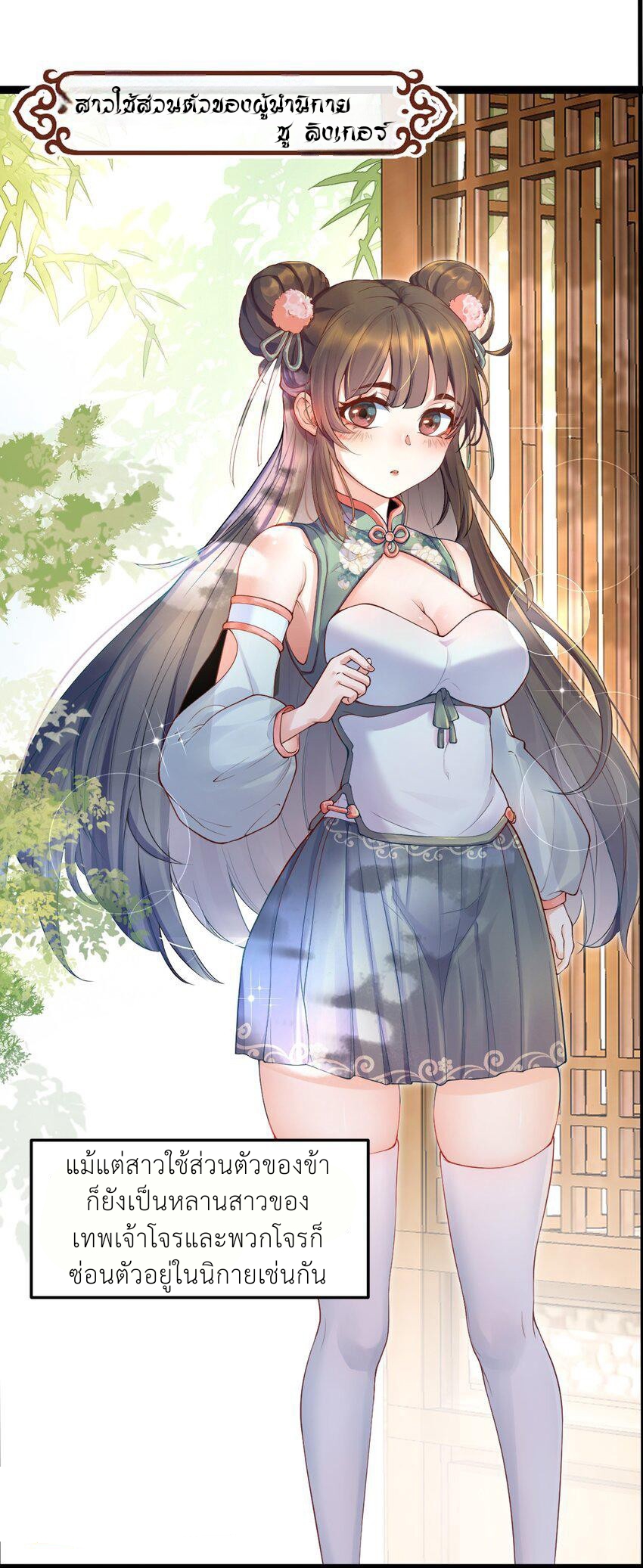 ทุกคนในนิกายแห่งนี้ล้วนเป็นสายลับยกเว้นข้า ตอนที่ 1 หน้า 10