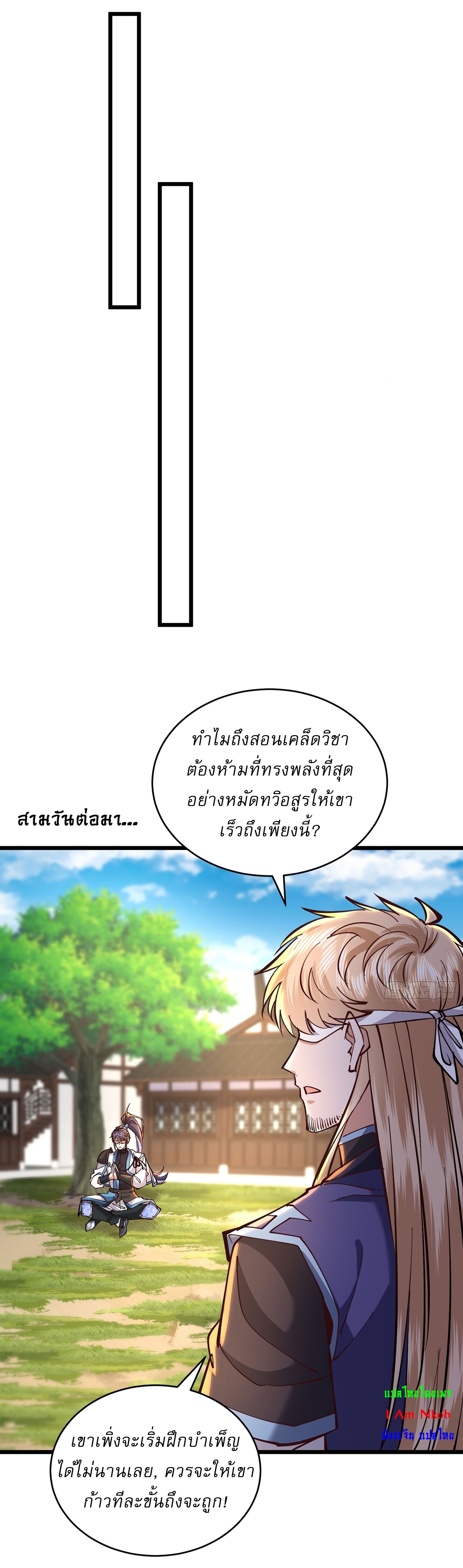 As An Immortal, I Only Practice Forbidden Arts เซียนอย่างข้า ฝึกเพียงเคล็ดวิชาต้องห้ามเท่านั้น! ตอนที่ 43 หน้า 12