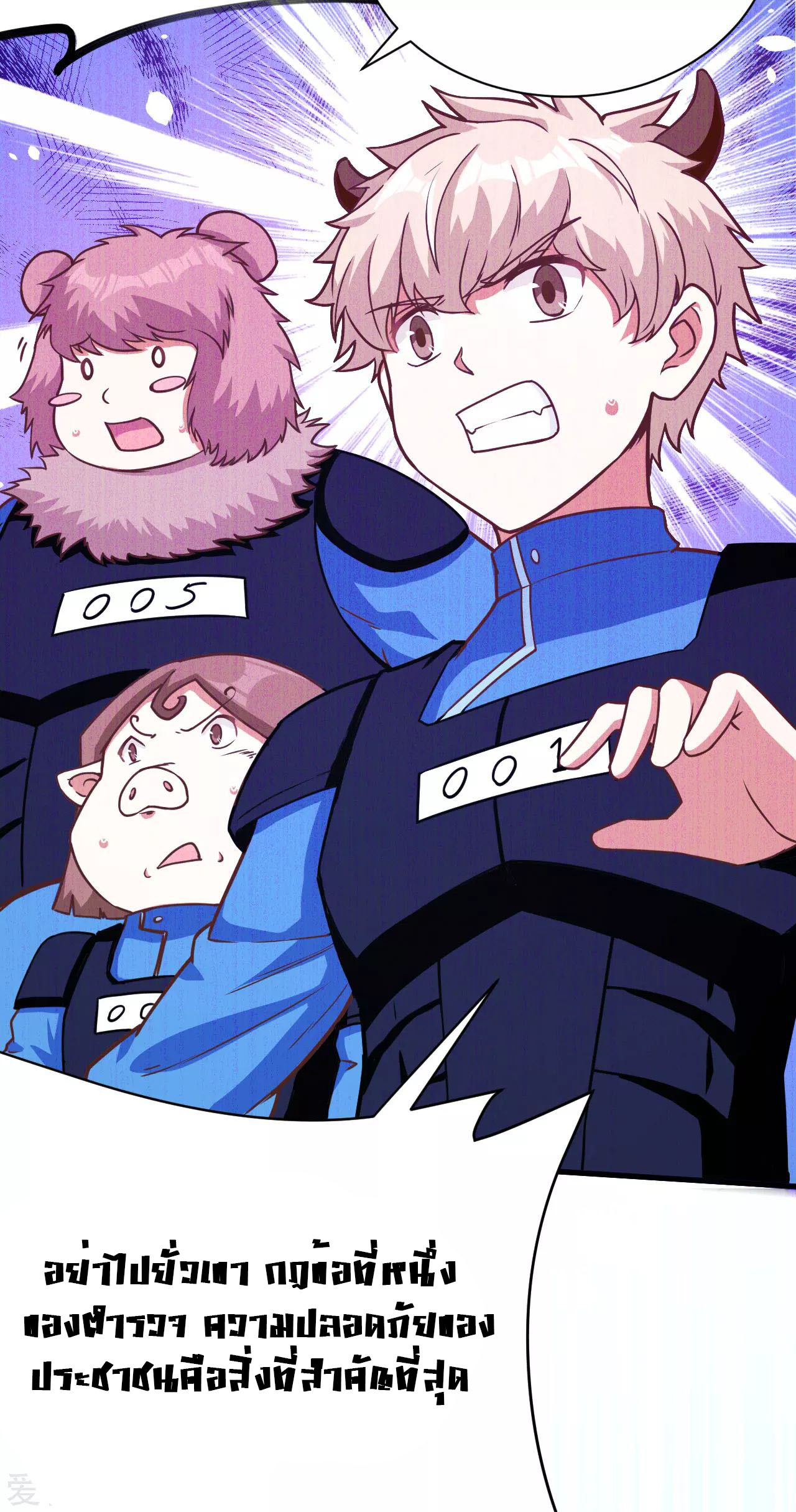 Starting From Today i work as City Lord ตอนที่ 92 หน้า 16