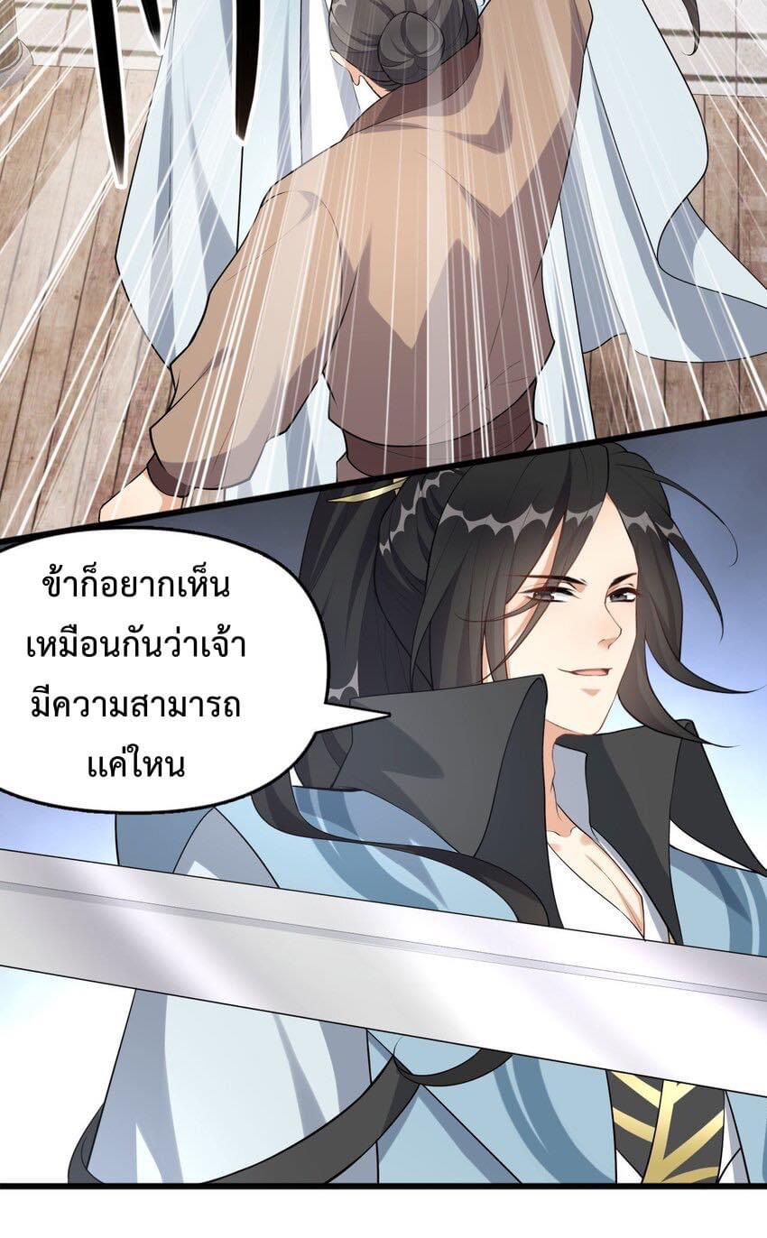 กลับชาติมาเกิดใหม่เเก้เเค้นศิษย์เนรคุณ (ศิษย์เบิ้มๆ) ตอนที่ 6 หน้า 8