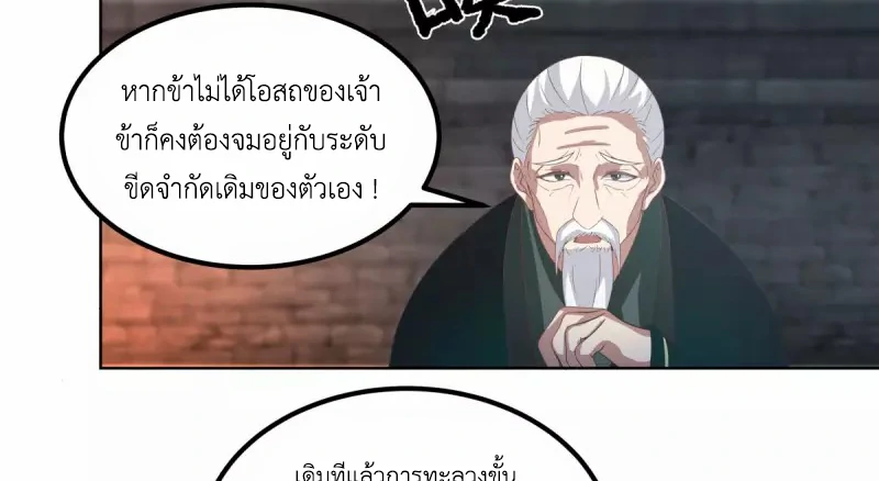 Chaos Alchemist (วิบัติการณ์เทพเซียนโอสถ) ตอนที่ 192 หน้า 12